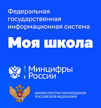 ФГИС "Моя школа".